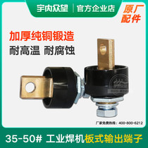 Welding machine gluten butt welding machine electric slag pressure welding plate type joint output terminal socket 35-50 welding machine accessories