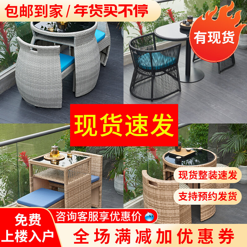 Balcony small table and chair rattan chair three-piece set waterproof sunscreen leisure tea table and chair outdoor terrace net red one table and two chairs