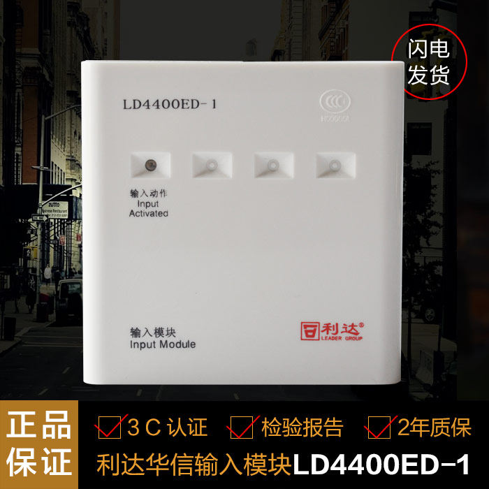 Lida Huaxin single input module LD4400ED-1 replaces LD4400E-1 alarm monitoring water flow module