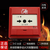 Taihe Anxiao TX6142 manual fire alarm button Intrinsically safe explosion-proof alarm fire button