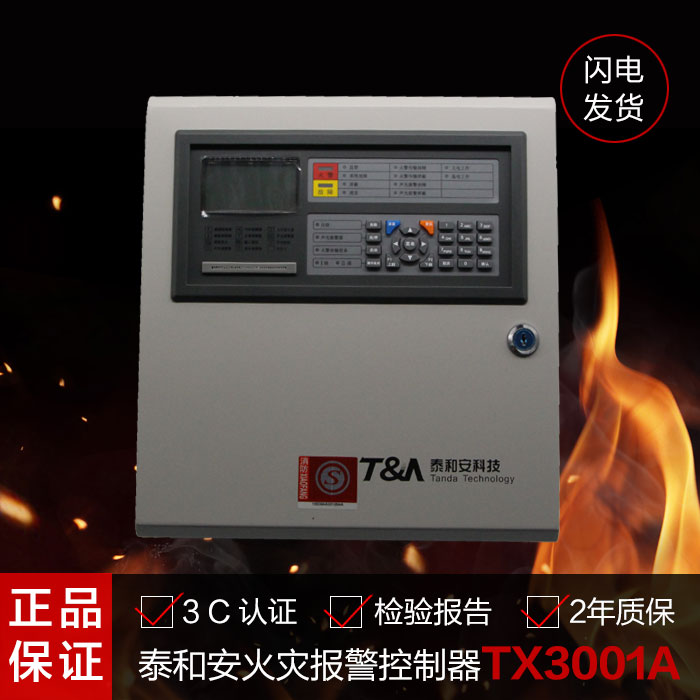 Tai and An fire host TX3001A fire alarm control cabinet with printing function non-linkage