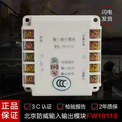 Beijing Weiwei input and output module FW19110 fire original FW19110 input module original