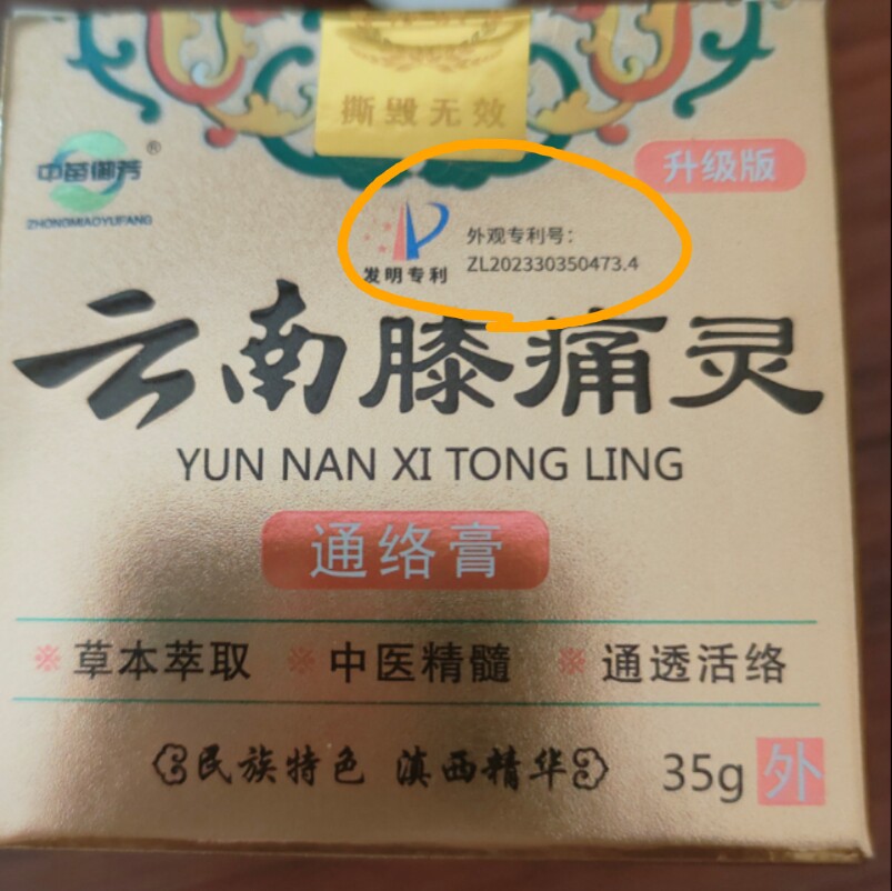 云南膝痛灵专供店