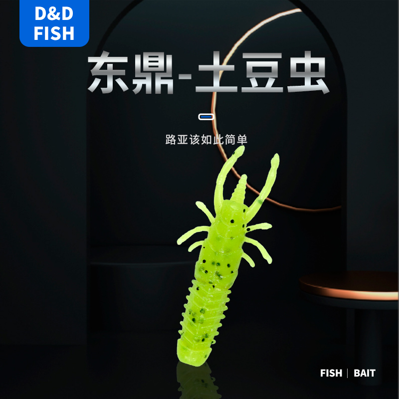 Dongding soft bait water dancer-potato worm high specific gravity perch black fish black artifact small sunfish fishing