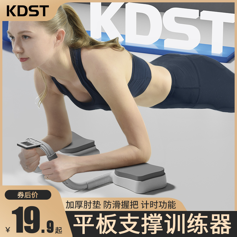 kdst multifunction flat support training aids for exercises of musculature and chest abs male push-up plate bracket fitness equipment-Taobao