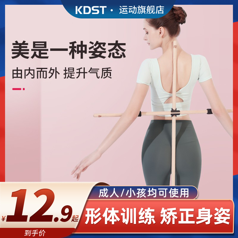 kdst body stick open shoulder open back theorist child correction humpback standing pose cross yoga stick training stick equipment