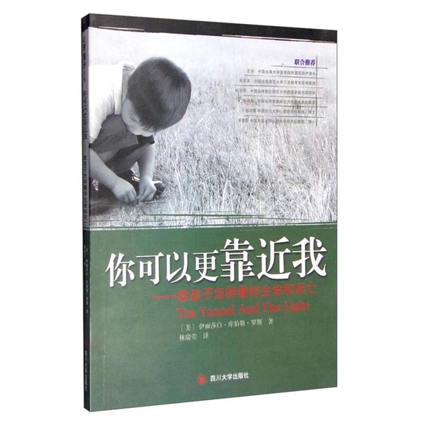 Authentic, Almost New Book | You Can Get Closer to Me: Teaching Children How to View Life and Death by Elizabeth Kubler-Ross (Usa); Translated by Lin Ruitang; Sichuan University Press
