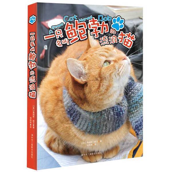 Authentic, Almost New Book | a Stray Cat Named Bob (English) by James Bowen; Translated by Zou Yuanyan, Published by China Industry and Commerce United Press Authentic, Almost New Book | a Stray Cat Named Bob (English) by James Bowen; Translated by Zou Yuanyan, Published by China Industry and Commerce United Press