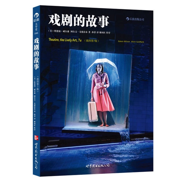 Authentic, Almost New Book | the Story of Drama (by Wilson, Usa; by Goldfab, Usa); Published by Sun Fei Publishing House