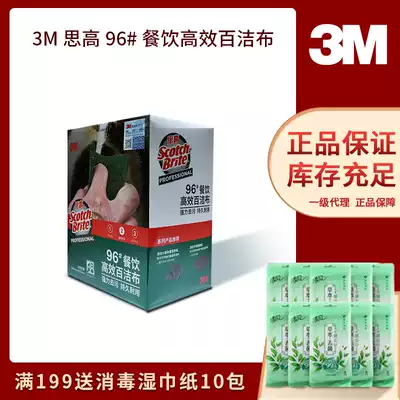 3M Sgao scouring cloth 96# catering efficient cleaning dishwashing brush pot cloth kitchen Hotel 20 pieces