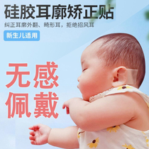 Auricle corrector newborn infants and young children protruding ears silicone ear correction stickers deformity correction stereotyped ear stickers