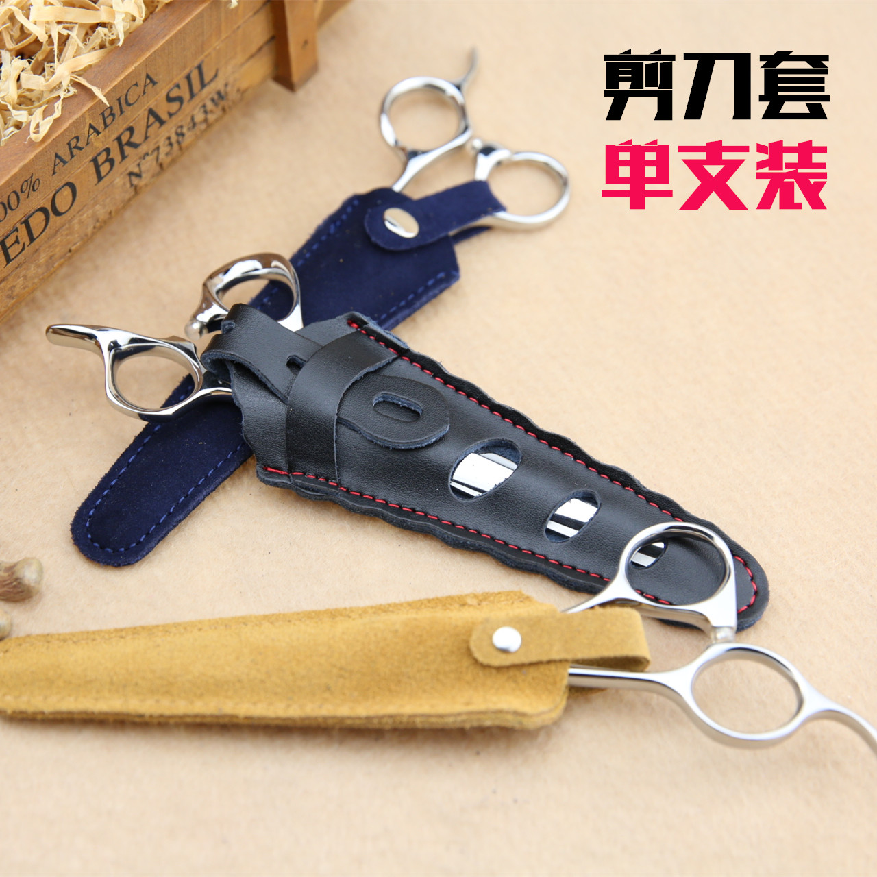 Ultra-high-value-value single-branch scissor housing set scissors cover independent packaging beauty hair scissors bag