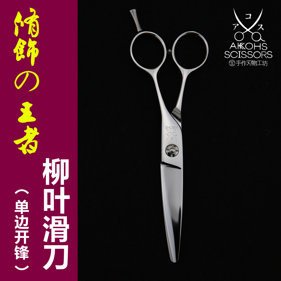 Original dress Argusty Fat Fat cut AKKOHS Specialty willow blade Grand Slip Slip Slip shears