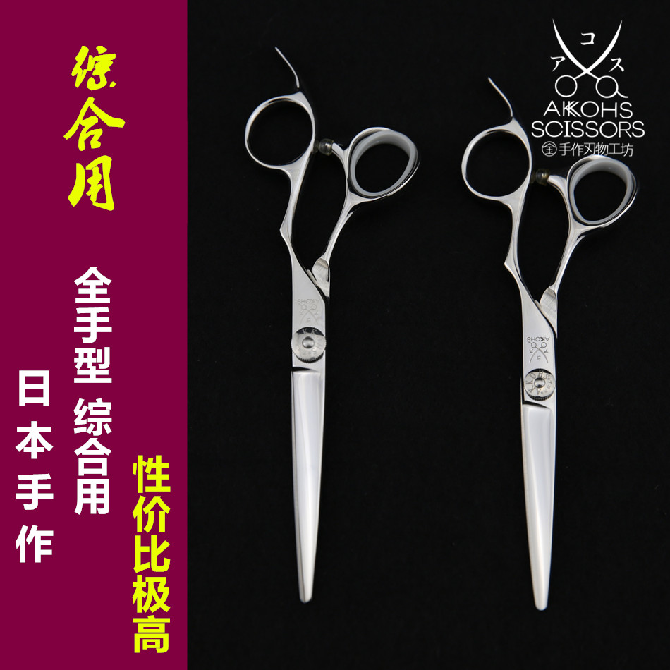 Original dress Aguz professional beauty hair scissors AKKOHS Yaguez integrated scissors MT550 600