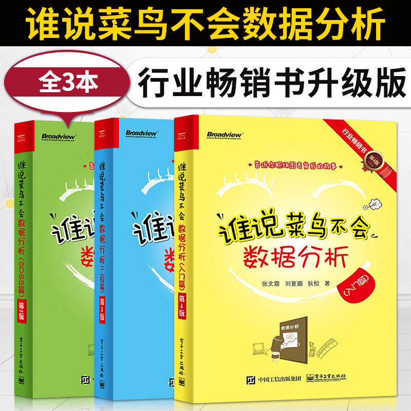 All 3 This data analysis books Who says rooisebirds don't data analysis introductory chapter tools Title of a full-rehearsal Chang Wen-Lin rookie data analysis method Getting started Big data analysis teaching