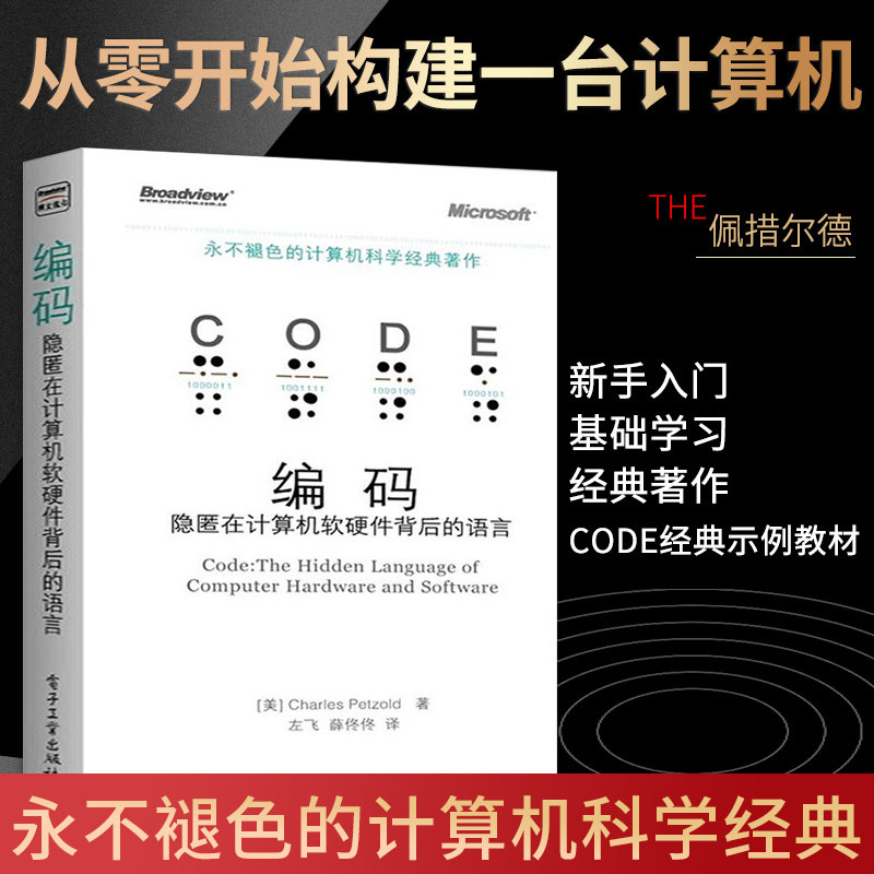 Genuine coding hidden in the language behind computer software and hardware Never fade in computer science classic self-learning computer working principle Internet program development software engineering theory introductory book