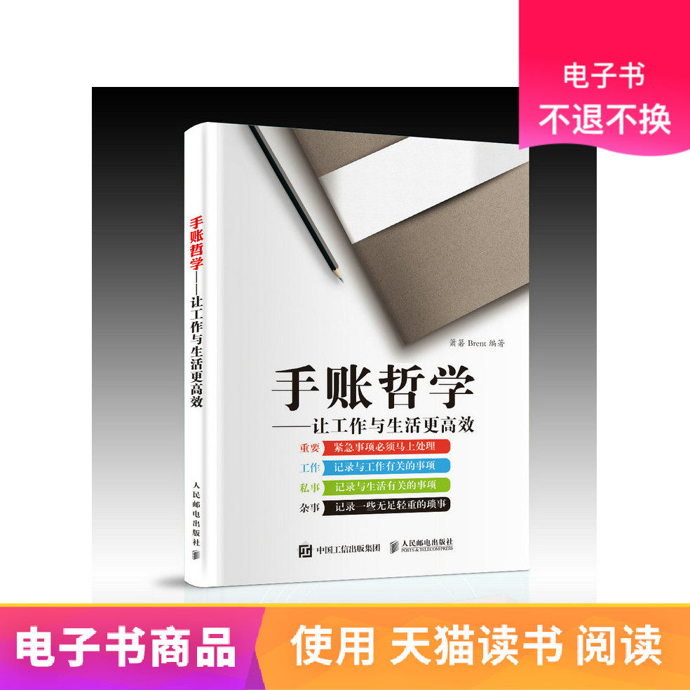 (Renyou eBook) Handbook Philosophy - Make Work and Life More Efficient