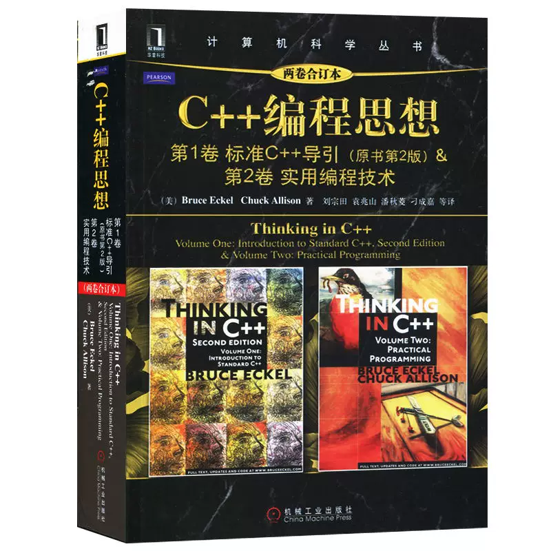 Книга по C++: подлинная мысль том 1, том 1+2, книга о мышлении на C++, B. Eckel, C. Allison, дизайн программ на C++, учебник по программированию, машиностроение, издательство Industry Press