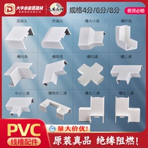 Liansu PVC4 points 6 points 8 points Wiring duct surface mounted square flame retardant flat curved Yang angle Yin angle Three-way plug terminal outer angle