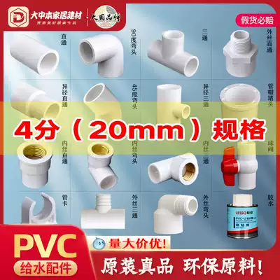 United plastic PVC water supply pipe fittings 4 points 20 copper inner wire direct elbow tee joint direct pipe card glue pipe fittings