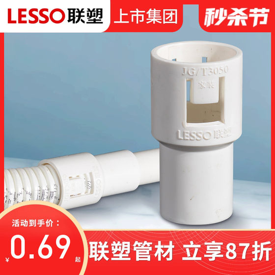 LESSO/Liansu 20mm corrugated pipe external fast plug corrugated pipe transfer pipe joint bellows to the wiring pipe head