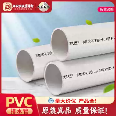 United plastic PVC pipe PVCU drainage pipe sewer pipe national standard thick pipe 4050 75 110 160 sewage drainage pipe