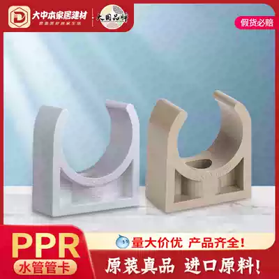 United plastic PPR tube card U-shaped tube code 20 25 32 accessories PPR pipe fittings 4 points 6 points hot water pipe fittings pipe clamp