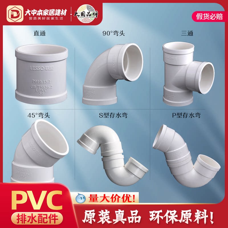 Liansu PVC-U drainage pipe fittings straight elbow three-way 45 degree elbow P-type water storage elbow drainage joint