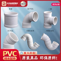 Liansu PVC-U drainage pipe fittings straight elbow three-way 45 degree elbow P-type water storage elbow drainage joint