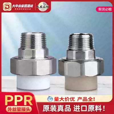 Liansu PPR external thread living connection Guangdong Liansu home decoration PPR hot and cold water pipe internal thread joint water accessories