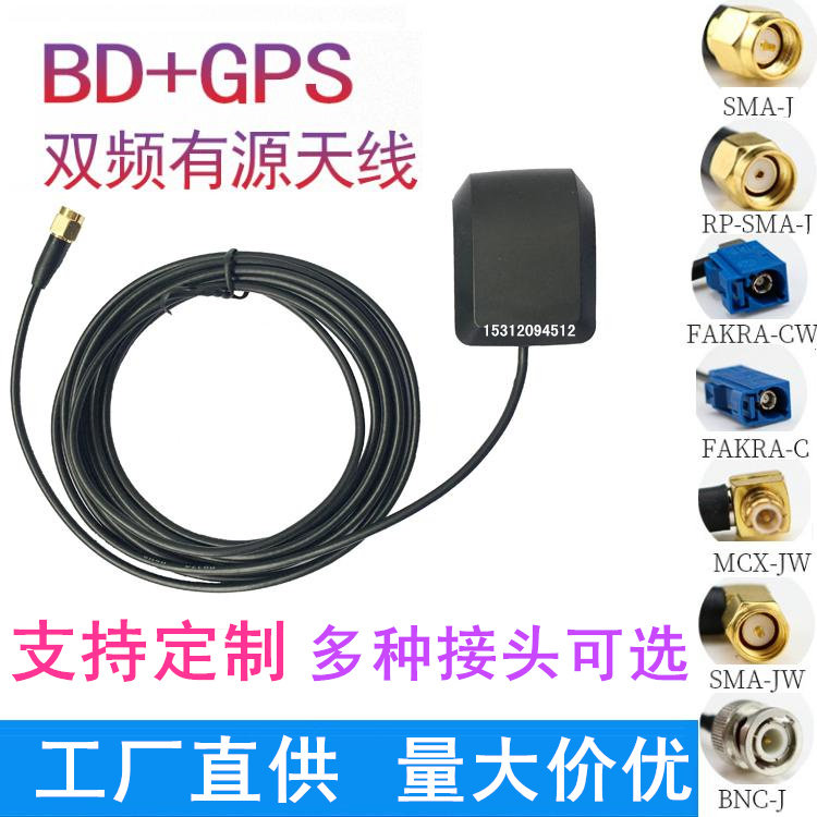 BD GPS two-in-one antenna Beidou GPS dual-mode satellite positioning antenna on-board navigation dual-mode universal antenna