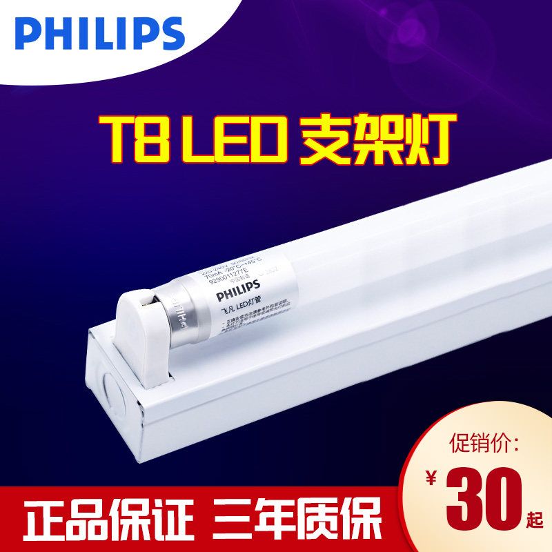 Philips LED daylight lamp t8LED lighting tube energy saving bracket full set of daylight lamp 1 2 m retrofitting lamp