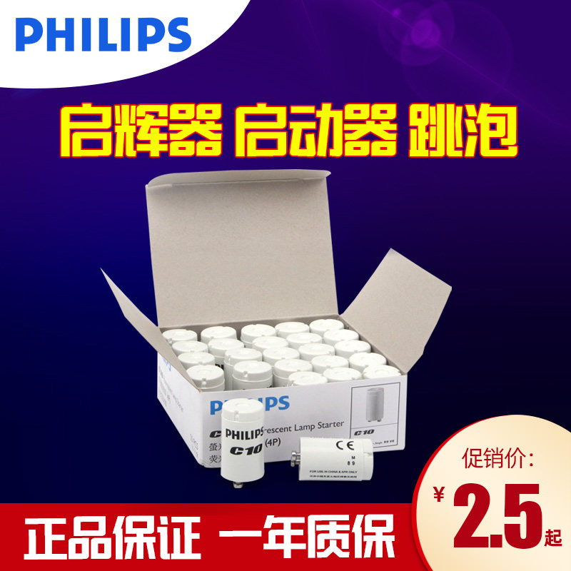 Philips starter starter jumping bubble C10 C2 fluorescent lamp special old-fashioned jumper jumping bubble