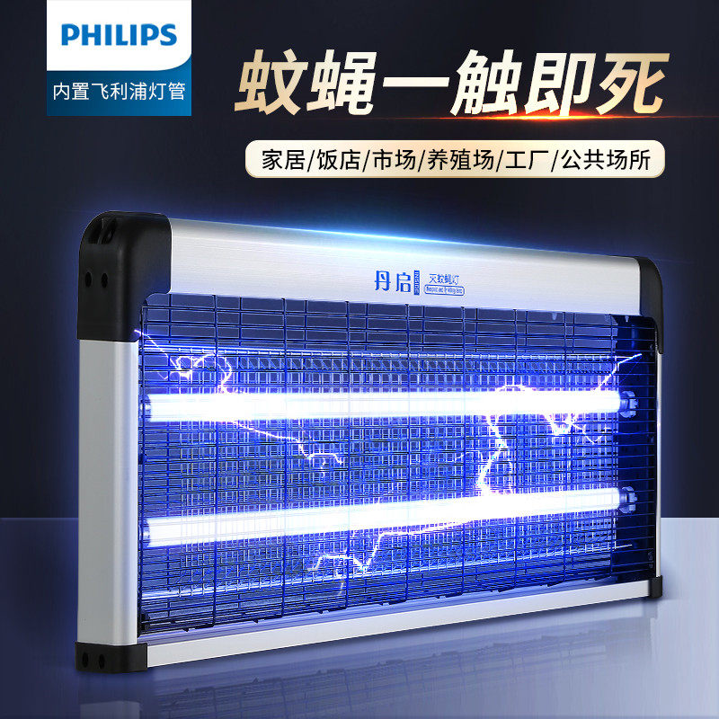 Philips anti-mosquito lamp tube home food store mosquito killer mute mosquito repellent restaurant electric shock mosquito lamp mosquito trap
