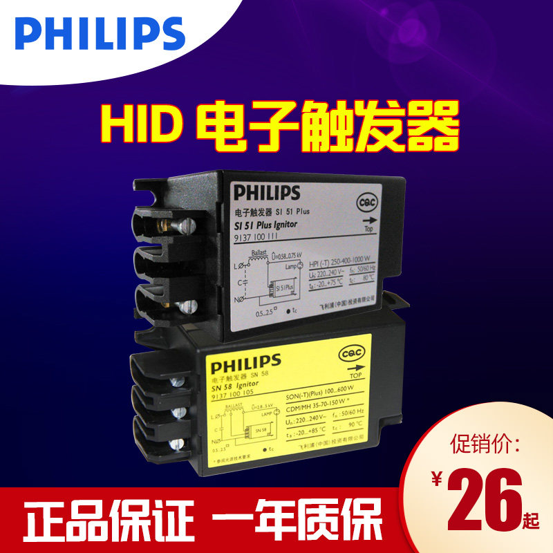 Philips Sodium Lamp Electronic Reactor SN58 Sodium Tube Metal Halogen Lamp HID Series SI51 Electronic Drive Starter
