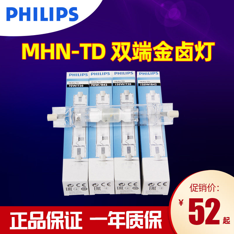 Philips MHN-TD Dual End Metal Halide Lamp 70w150w Gold Halogen Lamp Shop Window Clothing Shop Double Head Light Source