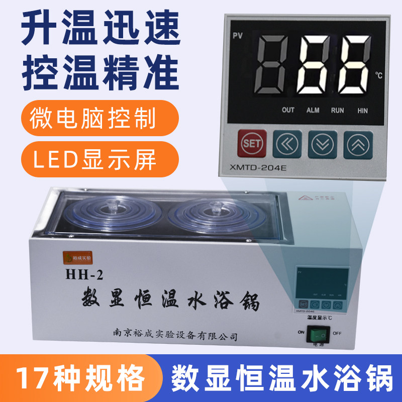 裕成实验 数显恒温水浴锅恒温水箱/水槽双孔四孔六孔八孔不锈钢