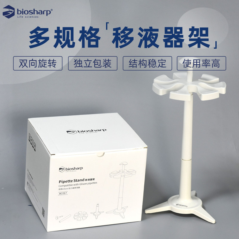 圆形可旋转移液器架移液枪架 适用Gilson/吉尔森 BC017