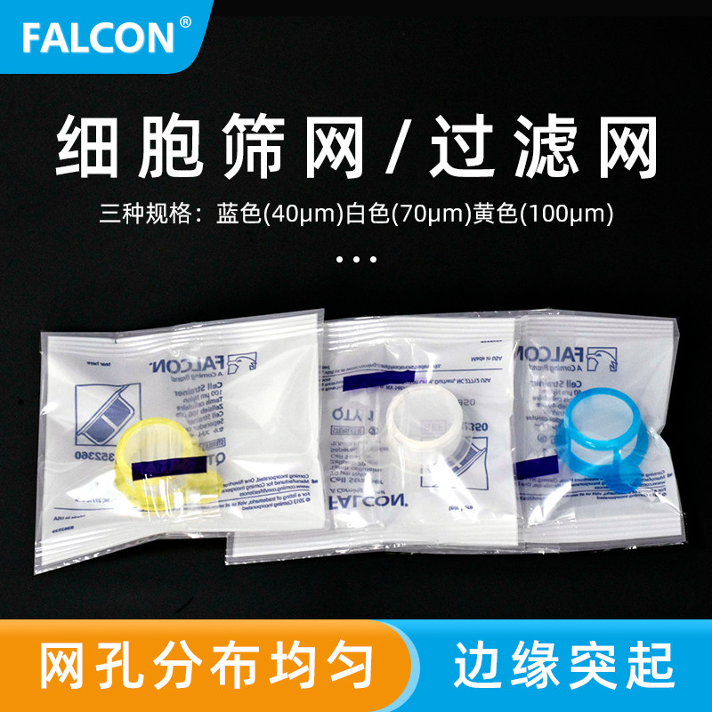 BD Falcon 40um70um100um细胞滤网离心管过滤管 352340/350/360