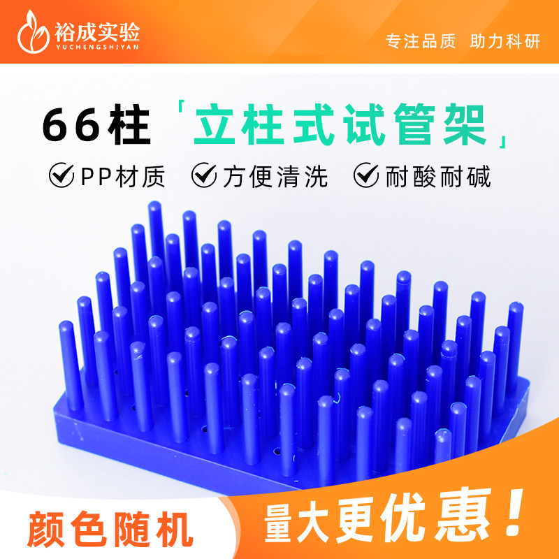 塑料立柱式试管架 玻璃板架 柱式架 沥水架 干燥架 66柱试管架