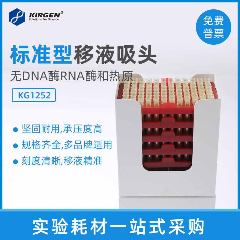 KIRGEN科进1-200ul移液器吸头吸嘴 带刻度叠装移液枪枪头 KG1252