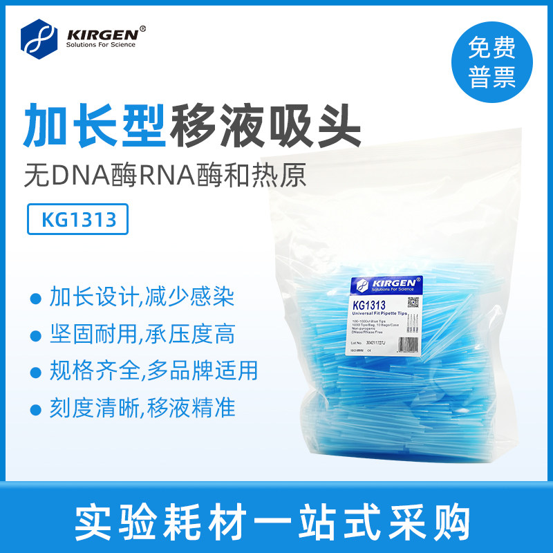 科进kirgen 1000ul移液枪蓝枪头1ml加长移液器刻度吸嘴吸头KG1313