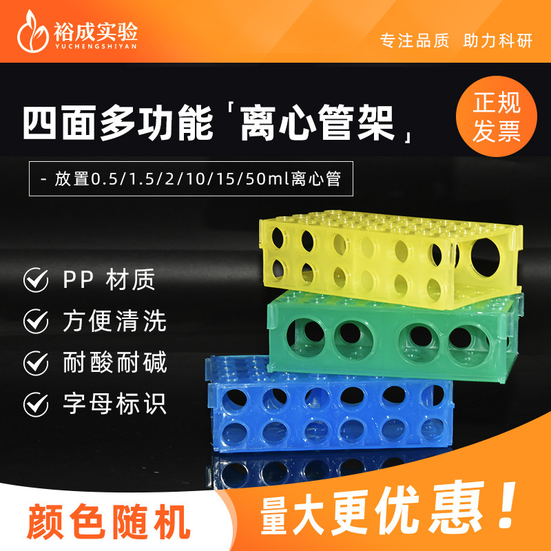 多功能离心管架四面架多用试管架 适合0.5ml/1.5ml/15ml/50ml
