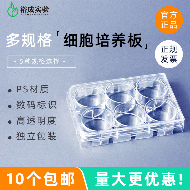6孔12孔24孔48孔96孔细胞培养板细菌培养板酶标板 独立包装
