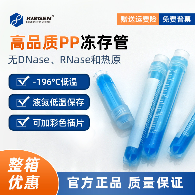 KIRGEN科进KG2731 1.8/2/4.5ml外旋可立细胞冻存管 低温冷冻管