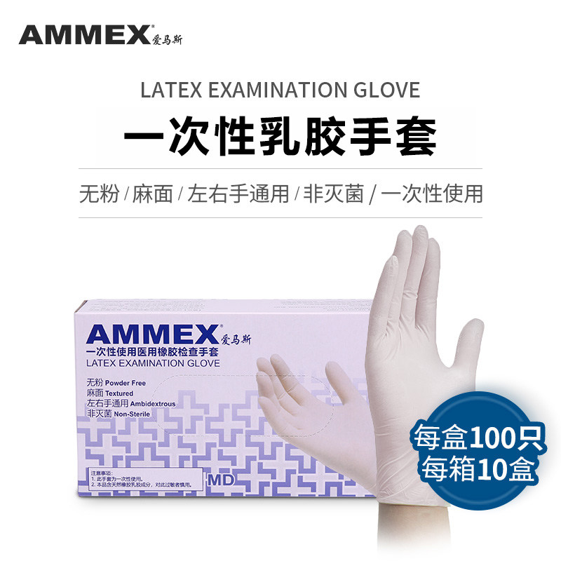 AMMEX爱马斯 一次性乳胶无粉麻面橡胶手套 实验室手套TLFCMD包邮