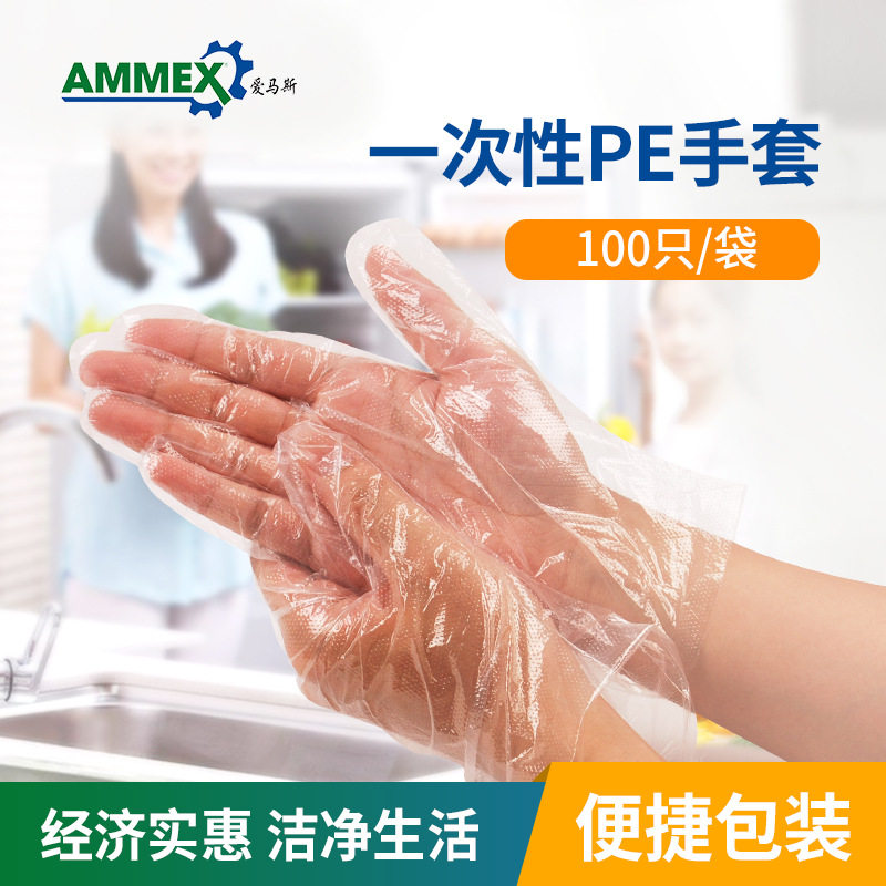 AMMEX爱马斯一次性PE/CPE手套 塑料 薄套 小龙虾防滑实验防护手套
