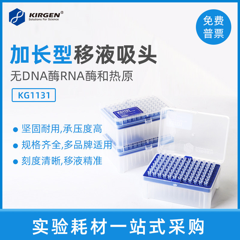 KIRGEN科进10ul加长移液器吸头吸嘴无色刻度盒装移液枪枪头KG1131