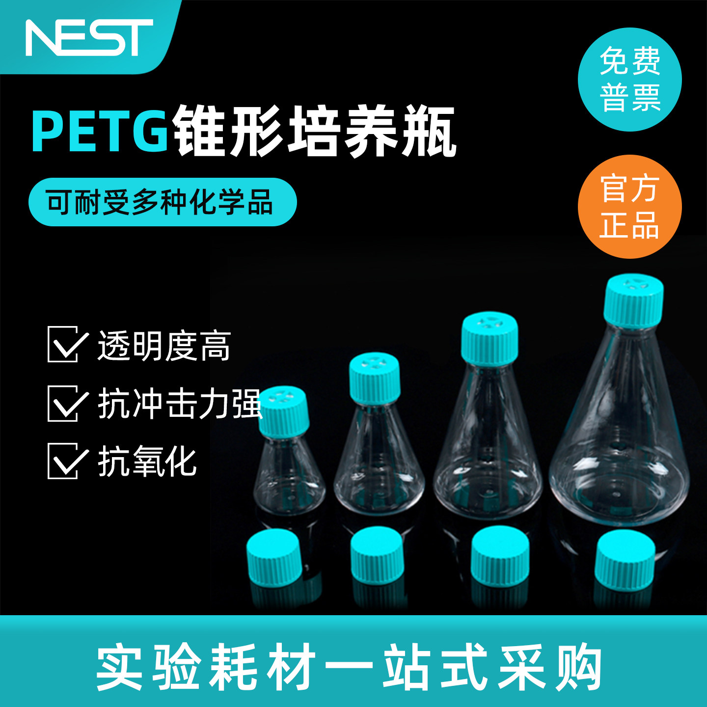 NEST 耐思 三角摇瓶锥形培养瓶 125mL 250mL 500mL 1000mL 781001-淘宝Taobao | 天猫Tmall