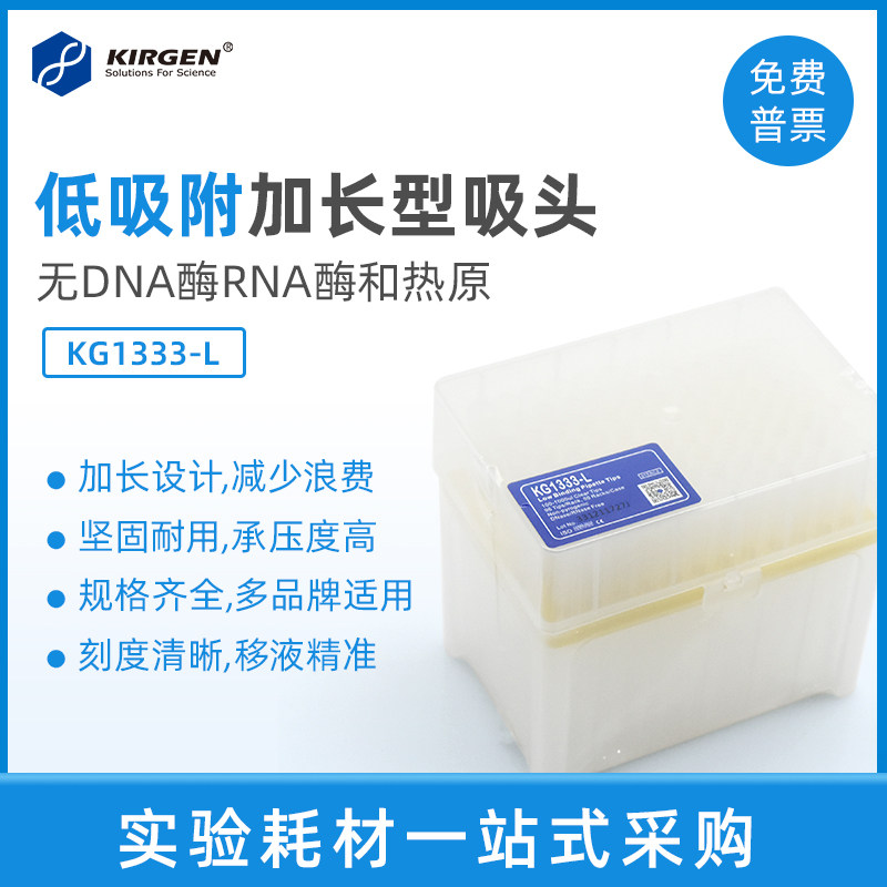 Kirgen科进 1250ul低吸附吸嘴1ml加长盒装移液枪枪头吸头KG1333-L